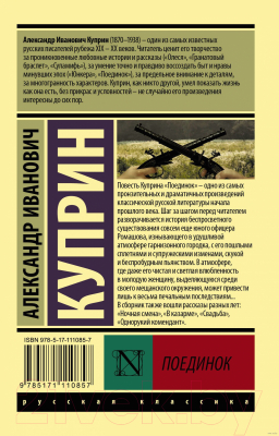 Книга АСТ Поединок (Куприн А.И.)