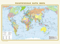 Настенная карта АСТ Политическая карта мира. Физическая карта мира А2 - 