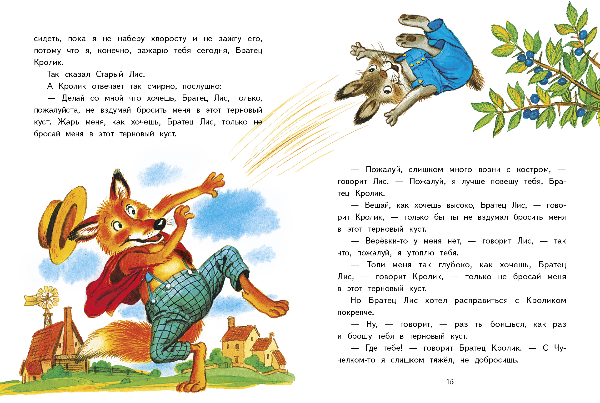 Художественная книга Стрекоза Сказки дядюшки Римуса. Внеклассное чтение (Харрис Джоэль) — фото 3