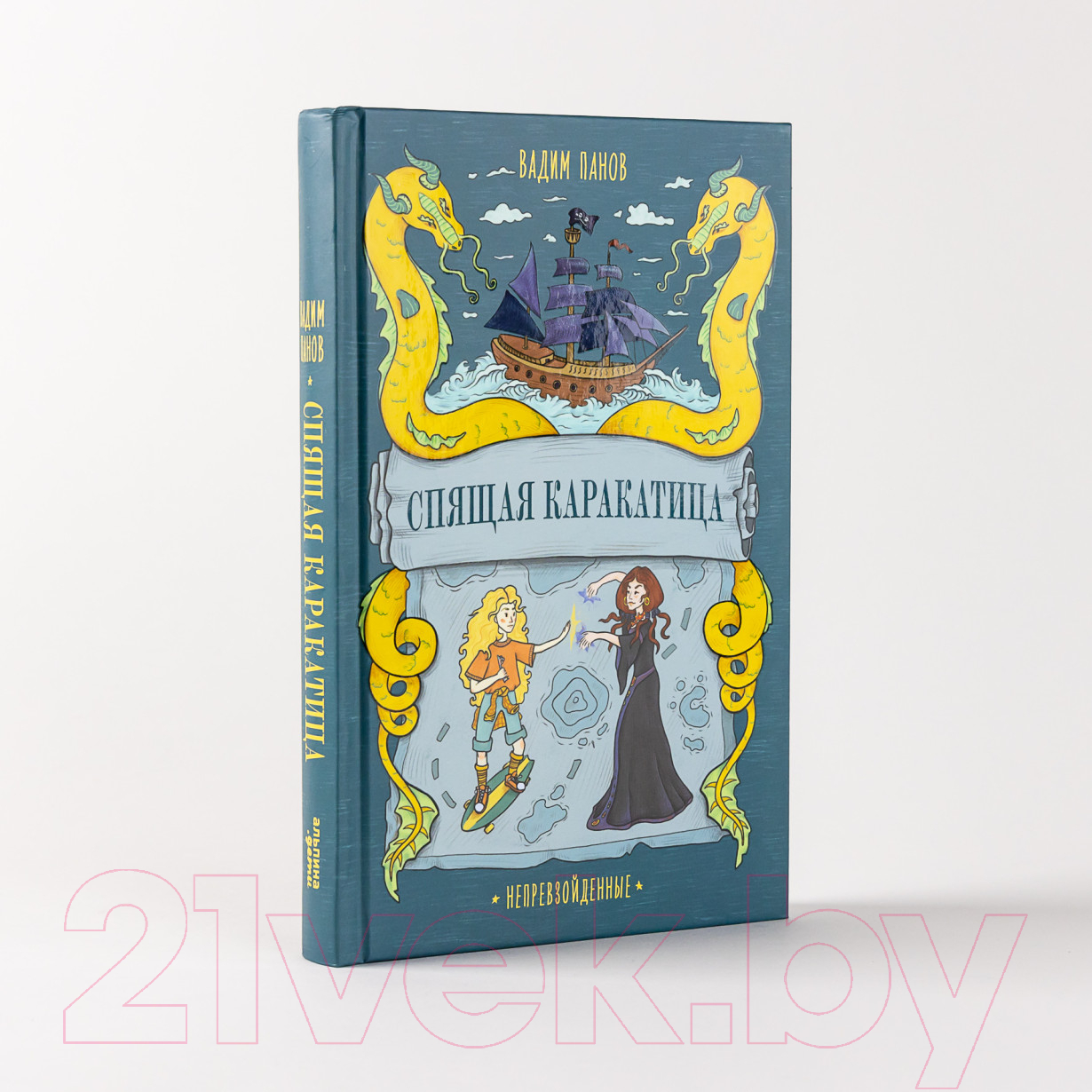 Художественная книга Альпина Непревзойденные. Спящая Каракатица (Панов В.) — фото 2