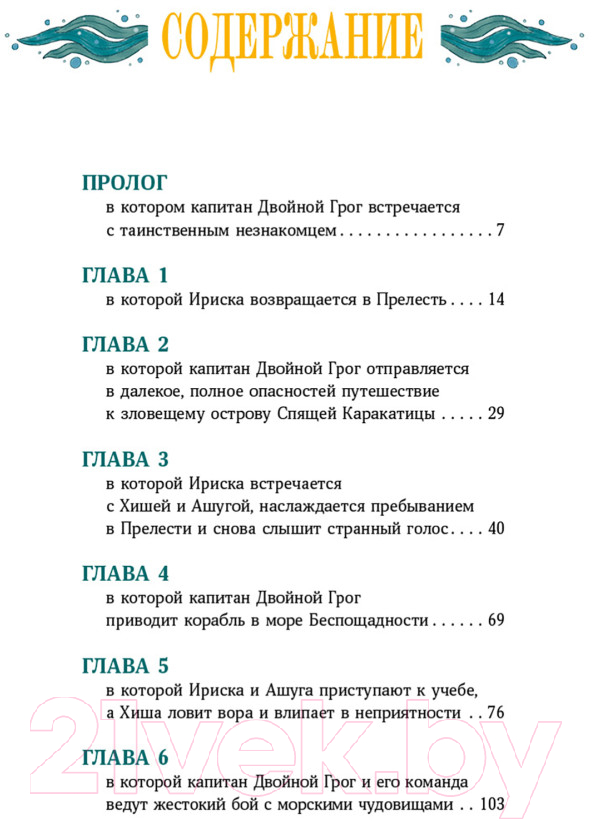 Художественная книга Альпина Непревзойденные. Спящая Каракатица (Панов В.) — фото 5