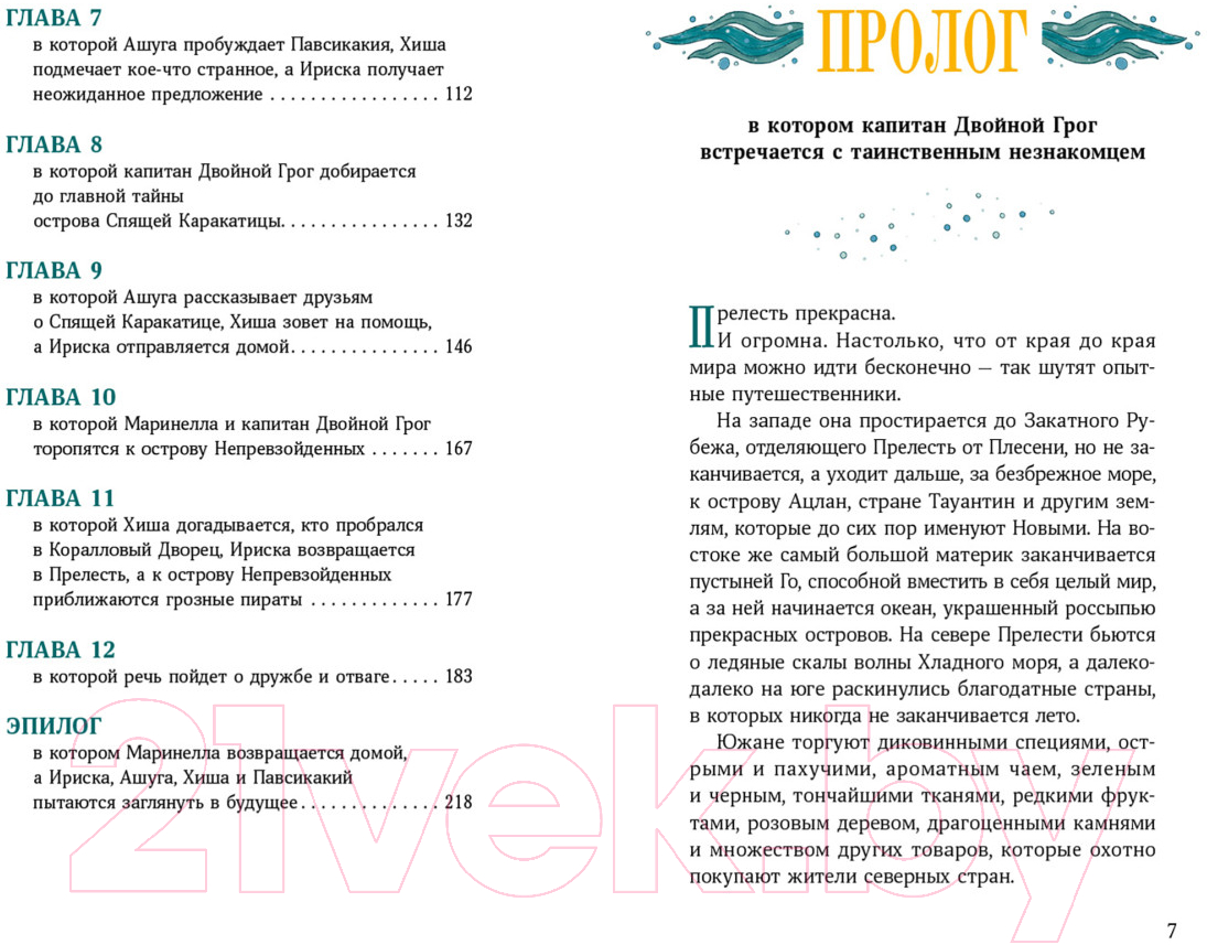 Художественная книга Альпина Непревзойденные. Спящая Каракатица (Панов В.) — фото 6