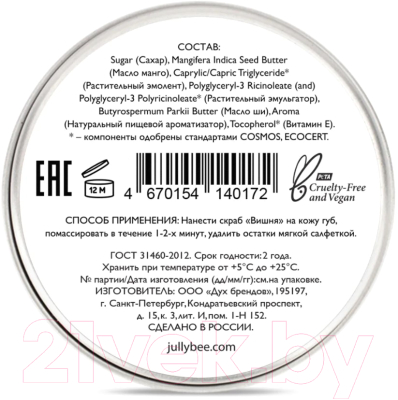 Изображение товара Скраб для губ Jully Bee Вишня (30г)