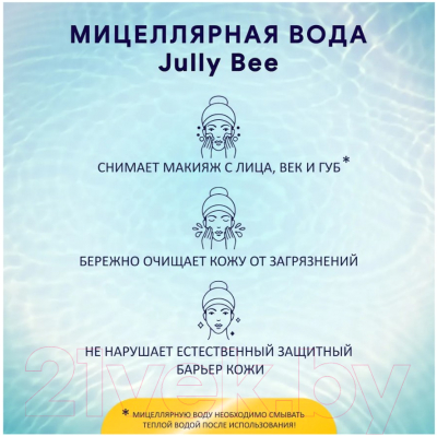 Мицеллярная вода Jully Bee Ромашка и лимон (250мл)