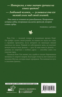 Изображение товара Художественная книга АСТ Демон. Романтическое заклятье (Ынсук К., Суен К.)
