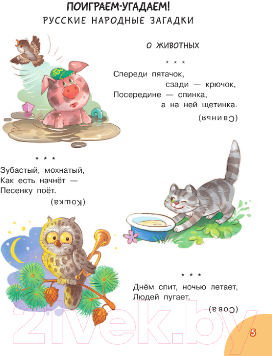 Художественная книга АСТ До свидания, детский сад! (Михалков С.В. и др.) — фото 6