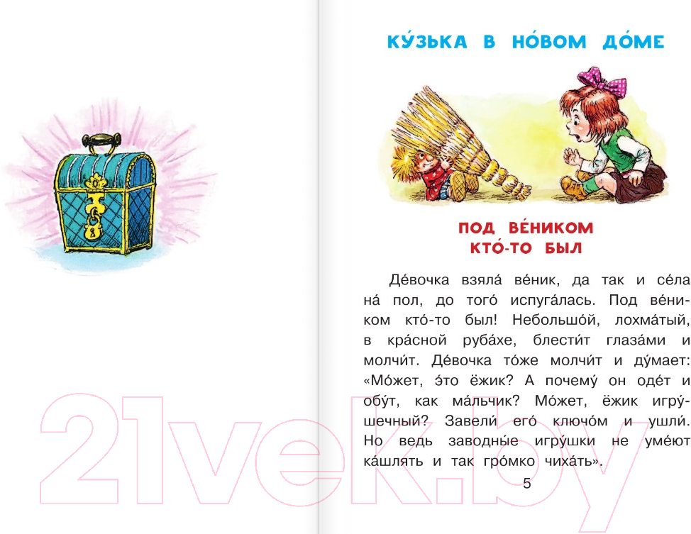 Художественная книга АСТ Домовенок Кузька / 9785171208059 (Александрова Т.И.) — фото 4