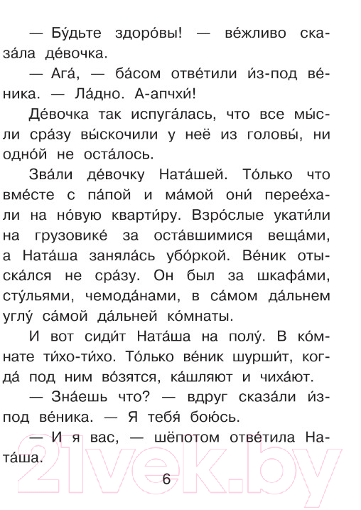 Художественная книга АСТ Домовенок Кузька / 9785171208059 (Александрова Т.И.) — фото 5