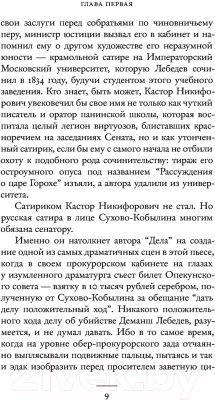 Книга АСТ Драма снежной ночи: о судьбе и уголовном деле Сухово-Кобылина (Отрошенко В.)