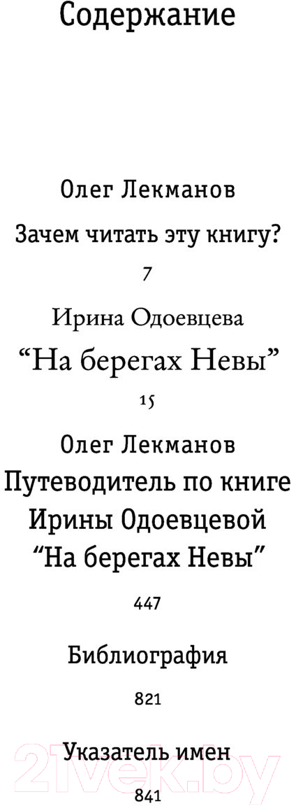 Книга АСТ Жизнь прошла. А молодость длится (Лекманов О.) — фото 5