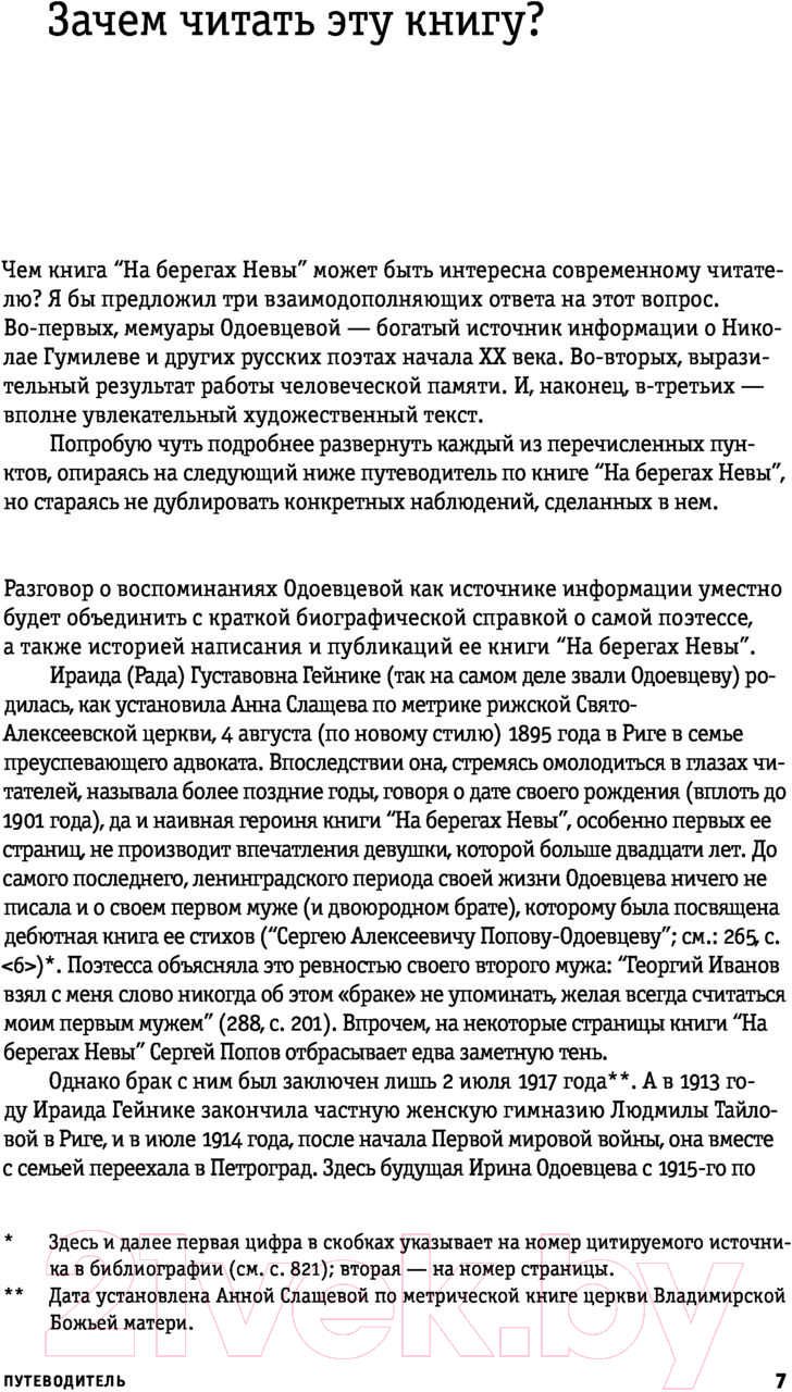 Книга АСТ Жизнь прошла. А молодость длится (Лекманов О.) — фото 6