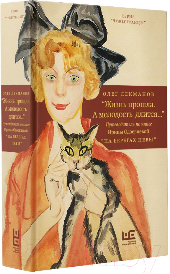 Книга АСТ Жизнь прошла. А молодость длится (Лекманов О.) — фото 2