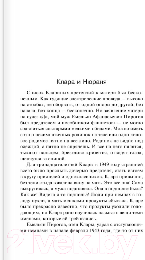 Художественная книга АСТ Жребий праведных грешниц. Наследники (Нестерова Н.) — фото 6