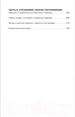 Книга АСТ Запад-Россия. История русофобии от Карла Великого до ук. кризиса (Меттан Г.)