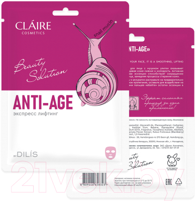 Маска для лица тканевая Claire Anti Age Экспресс лифтинг (27мл)