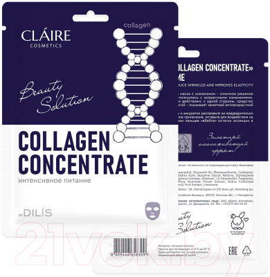 Маска для лица тканевая Claire Collagen Concentrate Интенсивное питание (27мл)