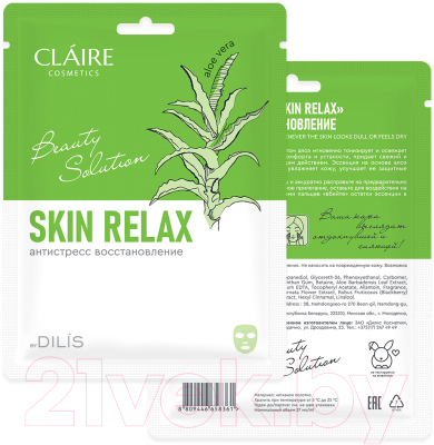 Маска для лица тканевая Claire Skin Relax Восстановление (27мл)