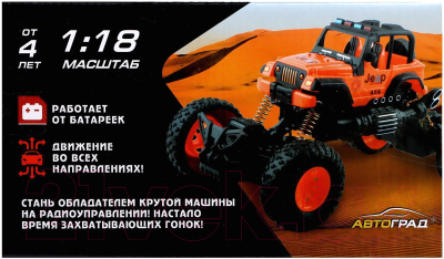 Радиоуправляемая игрушка Автоград Джип Краулер / 7753079 (оранжевый)
