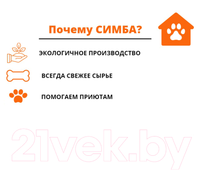 Лакомство для собак Симба Легкое говяжье сушеное Кусочки (50г)