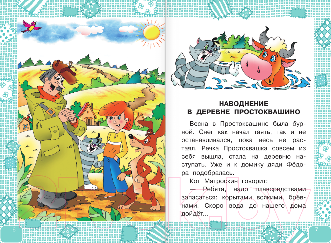 Художественная книга АСТ Дядя Федор, пес и кот / 9785171338541 (Успенский Э.Н.) — фото 5