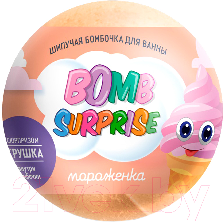 Бомбочка для ванны Fito Косметик Bomb Surpise Мороженка Шипучая с игрушкой (115г)