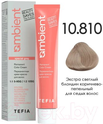 Крем-краска для волос Tefia Ambient Перманентная 10.810 (60мл, экстра светлый блондин коричнево-пепельный для седых волос)