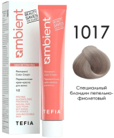 Крем-краска для волос Tefia Ambient Перманентная 1017 (60мл, специальный блондин пепельно-фиолетовый) - 