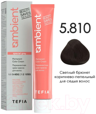 Крем-краска для волос Tefia Ambient Перманентная 5.810 (60мл, светлый брюнет коричнево-пепельный для седых волос)