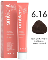 Крем-краска для волос Tefia Ambient Перманентная 6.16 (60мл, темный блондин пепельно-махагоновый) - 