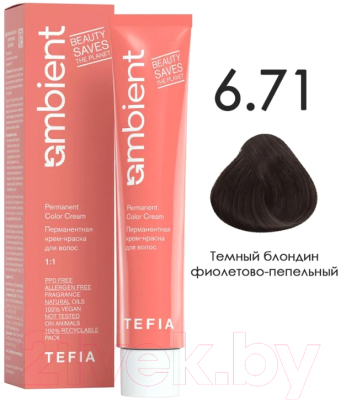 Крем-краска для волос Tefia Ambient Перманентная 6.71 (60мл, темный блондин фиолетово-пепельный)