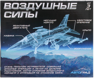 Самолет игрушечный Автоград Воздушные силы / 7986152 (серый)