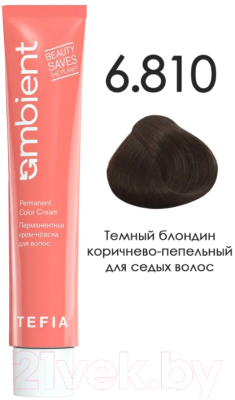 Крем-краска для волос Tefia Ambient Перманентная 6.810 (60мл, темный блондин коричнево-пепельный для седых волос)