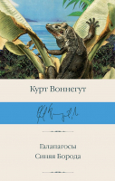 

Книга, Галапагосы. Синяя Борода