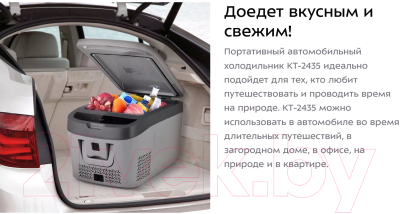 Автохолодильник Kitfort KT-2435