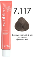 Крем-краска для волос Tefia Ambient Перманентная 7.117 (60мл, блондин интенсивный пепельно-фиолетовый) - 