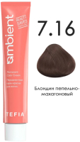 Крем-краска для волос Tefia Ambient Перманентная 7.16 (60мл, блондин пепельно-махагоновый) - 