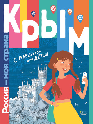 

Энциклопедия, Крым, мягкая обложка