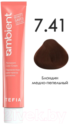 Крем-краска для волос Tefia Ambient Перманентная 7.41 (60мл, блондин медно-пепельный)