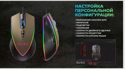Мышь QUB Gaming QGMWD001