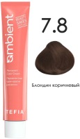 Крем-краска для волос Tefia Ambient Перманентная 7.8 (60мл, блондин коричневый) - 