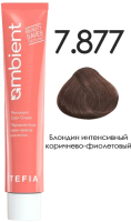 Крем-краска для волос Tefia Ambient Перманентная 7.877 (60мл, блондин интенсивный коричнево-фиолетовый) - 