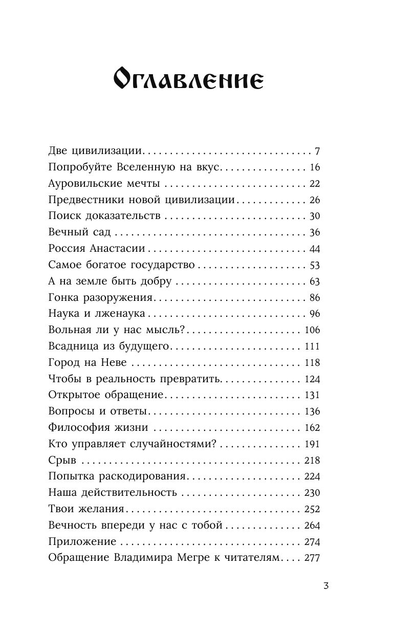 Нехудожественная книга АСТ Кто же мы? Второе издание, мягкая обложка (Мегре Владимир) — фото 4