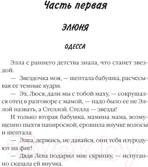 Художественная книга АСТ Курица в полете (Вильмонт Е.Н.) — фото 4