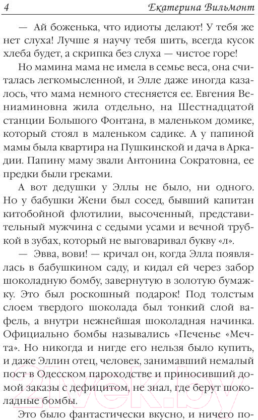 Художественная книга АСТ Курица в полете (Вильмонт Е.Н.) — фото 5
