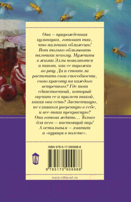 Книга АСТ Курица в полете (Вильмонт Е.Н.)