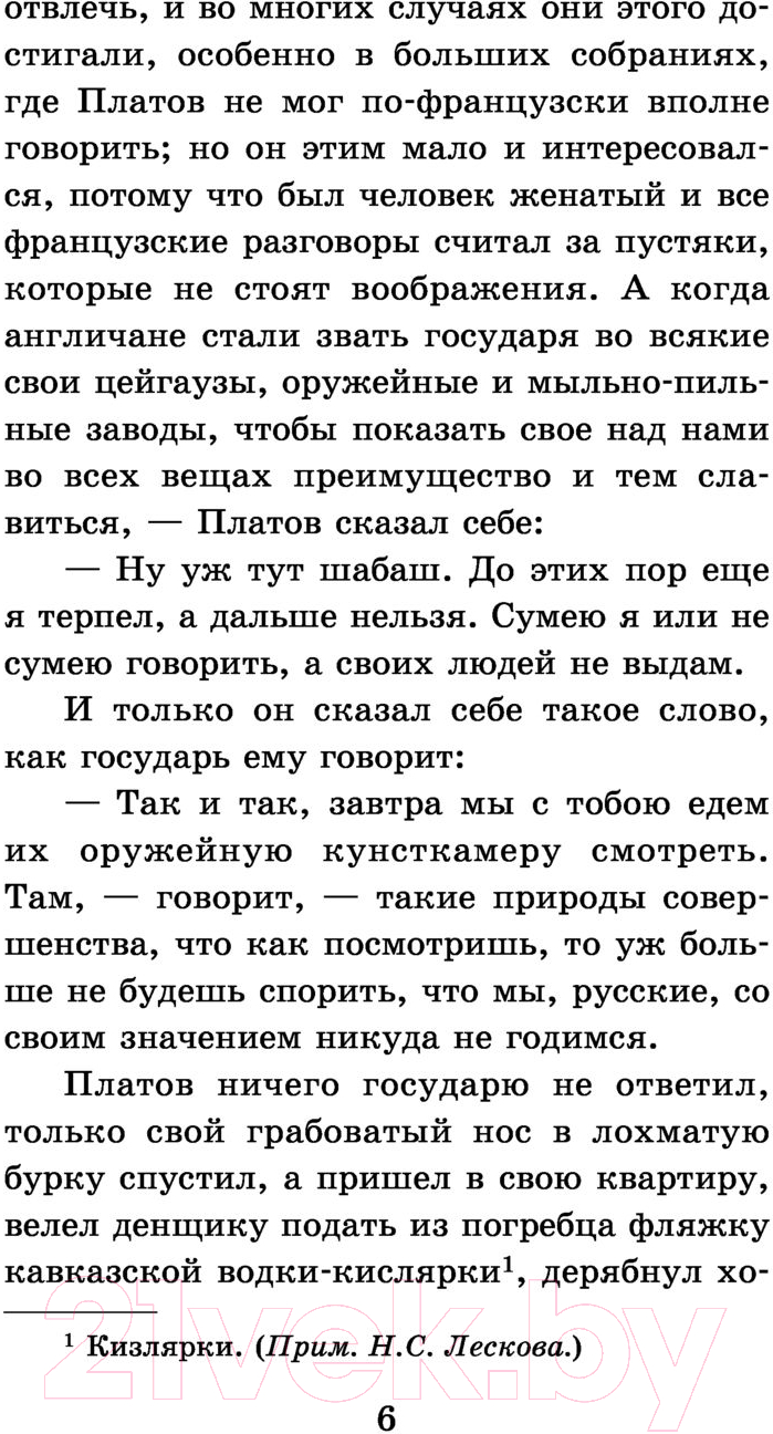 Художественная книга АСТ Левша (Лесков Н.С.) — фото 5