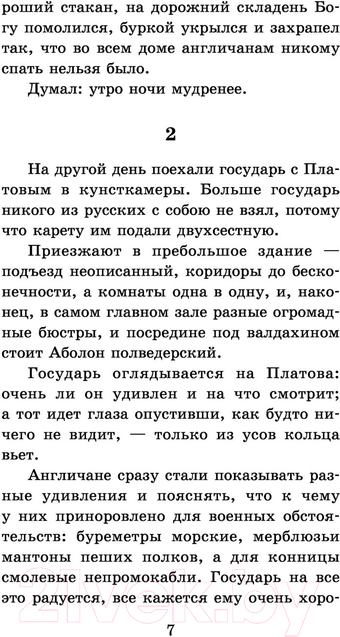 Художественная книга АСТ Левша (Лесков Н.С.) — фото 6
