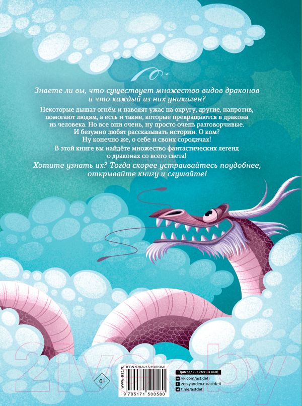 Художественная книга АСТ Легенды о драконах (Орси Т., Ланг А.) — фото 2