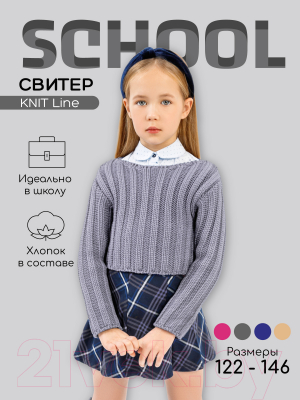 Свитер детский Amarobaby Knit Line / AB-OD21-KNITL2602/11-128 (серый, р.128)