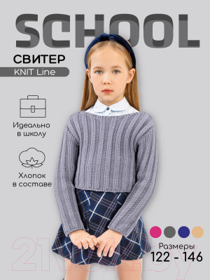 Свитер детский Amarobaby Knit Line / AB-OD21-KNITL2602/11-134 (серый, р.134)